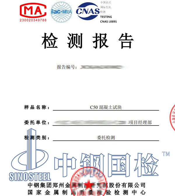 混凝土强度第三方检测报告