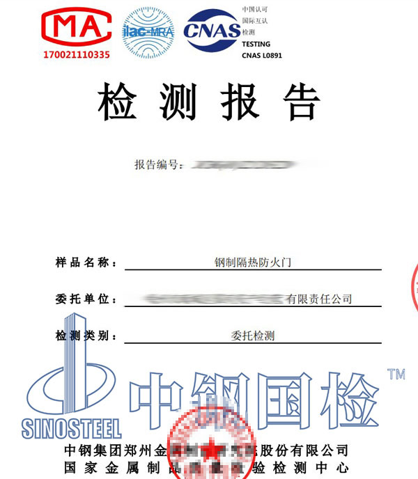 防火门烧检报告