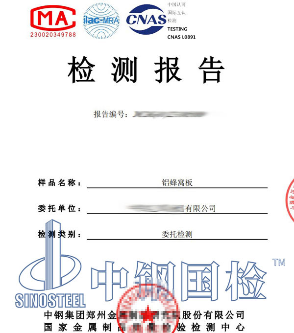 铝蜂窝板检测报告