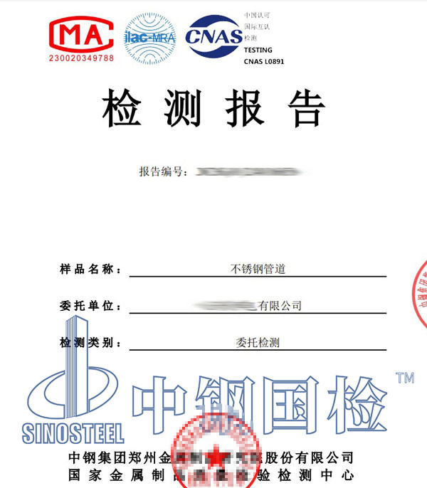 不锈钢晶间腐蚀检测报告