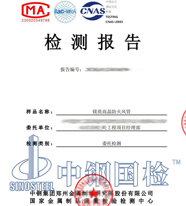 装配式风管耐火性能检测报告