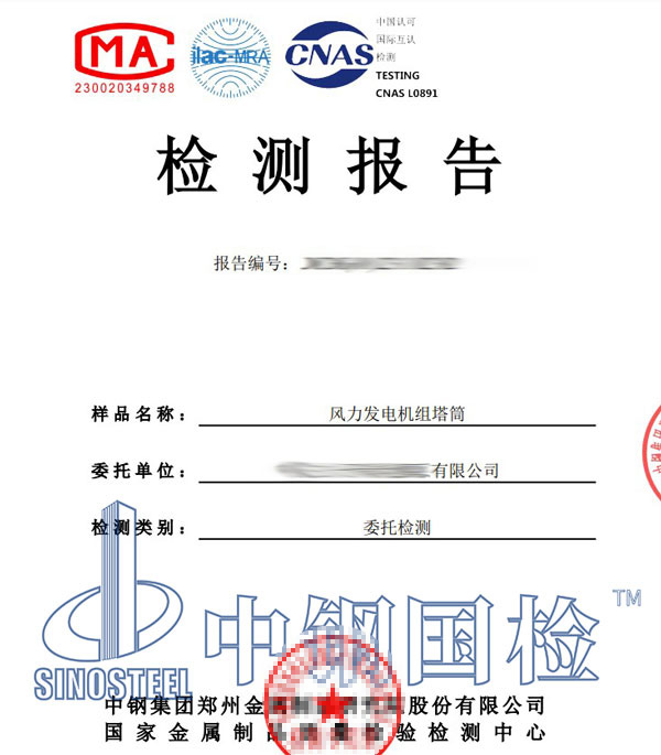 风机塔筒焊缝检测报告