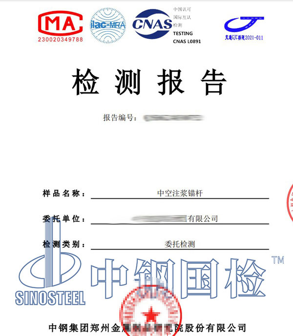 隧道工程检测报告