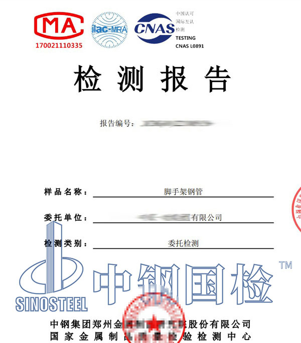 脚手架钢管检测报告
