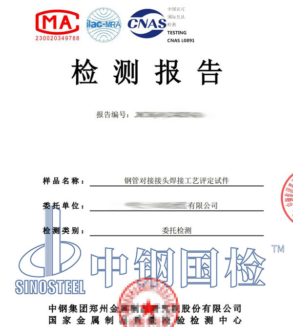 焊评报告