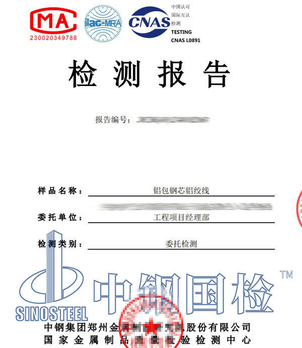 钢芯铝绞线检测报告图片
