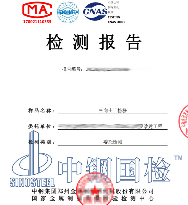 三向土工格栅检测报告