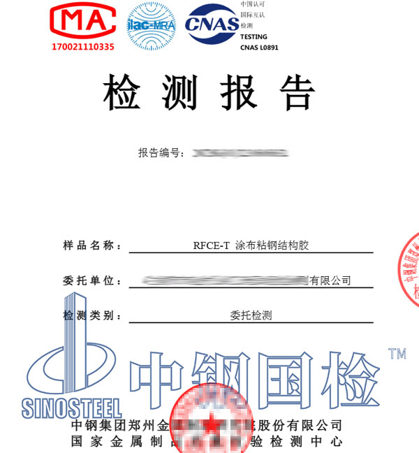 建筑结构胶检测报告