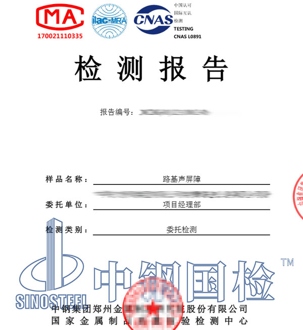 降噪等级检测报告