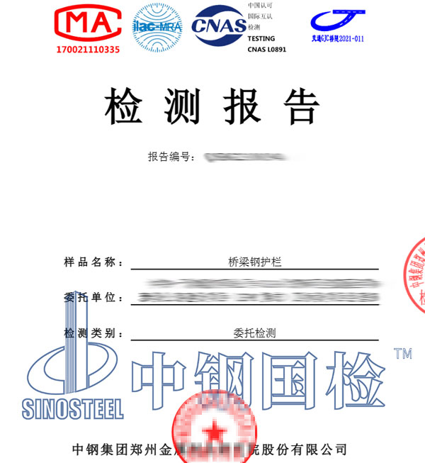 钢护栏检测报告