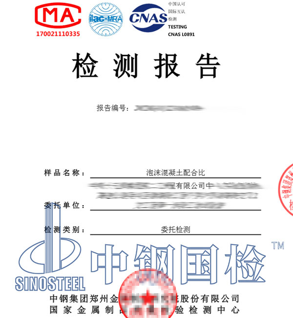泡沫混凝土检测报告