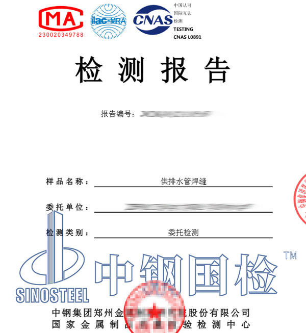 焊接焊缝渗透检测报告
