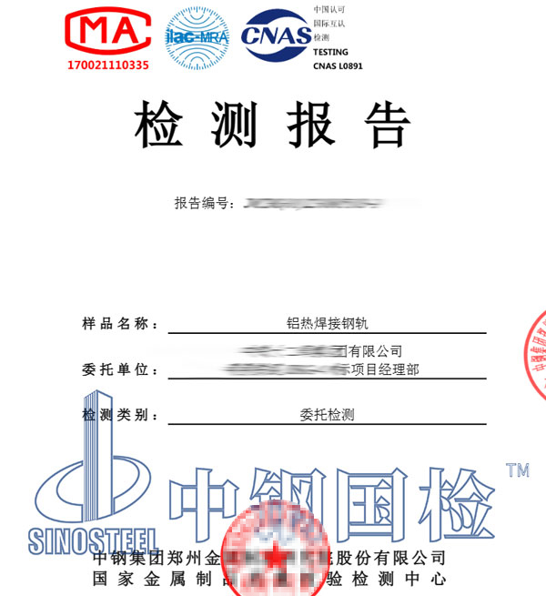 钢轨拉伸应力检测报告