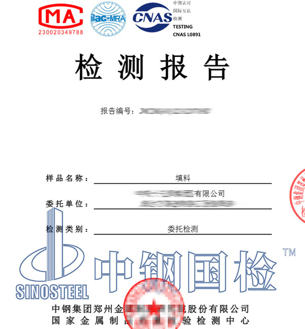 填料检测报告图片