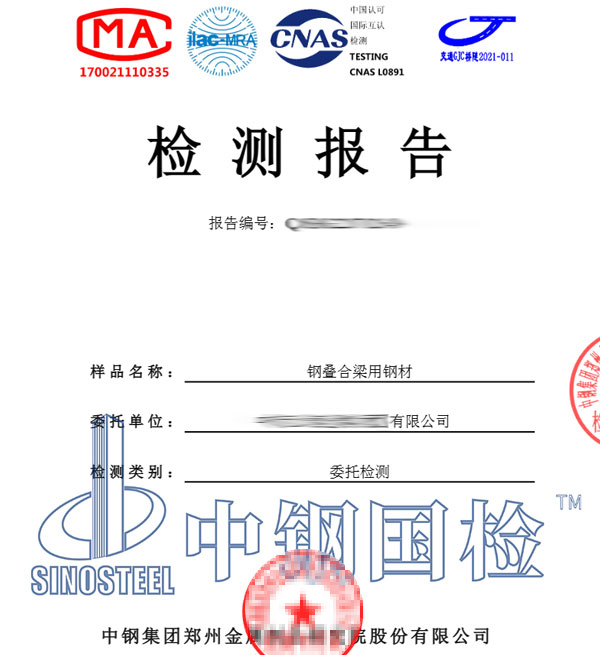 钢材复检报告