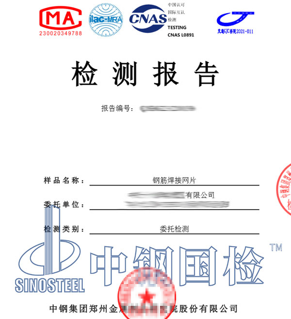 钢筋焊接网片检测报告