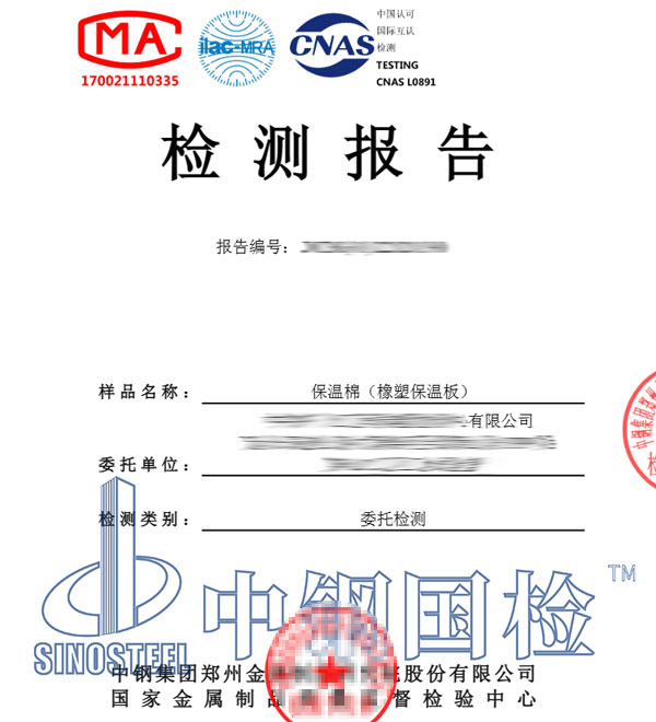 保温棉复试检测报告