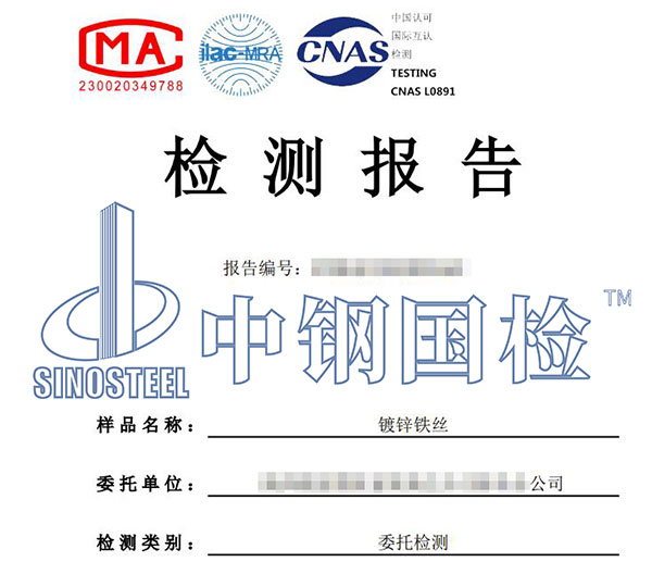 镀锌铁丝检测报告