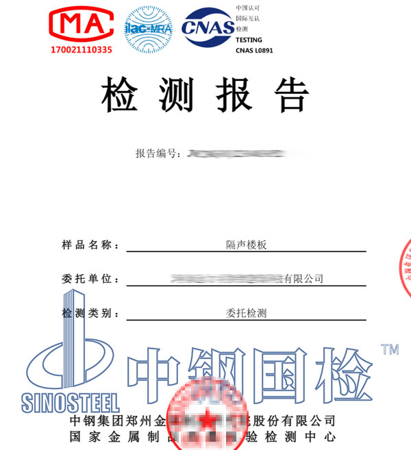 撞击隔声检测报告