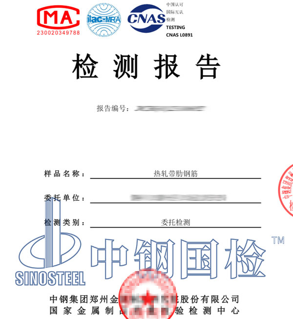 工程材料检测报告