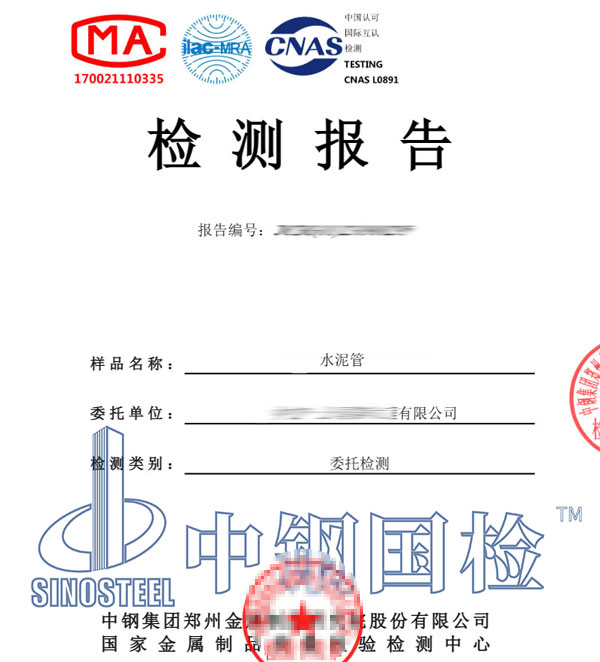 水泥管检测报告图片