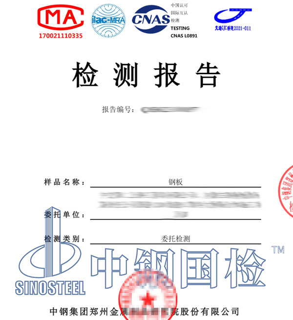 金属材料检测报告