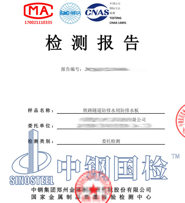 排水板检测报告