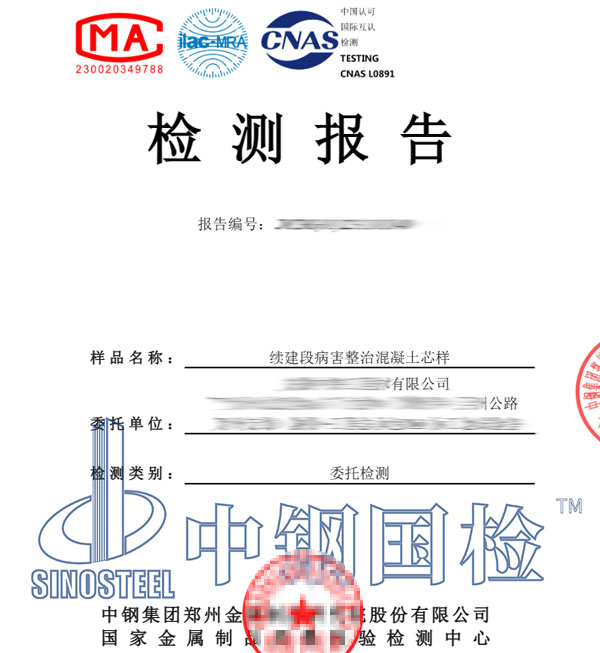 路面抽芯检测报告