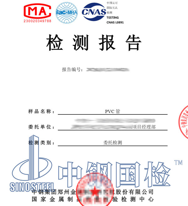 pvc管材检测报告