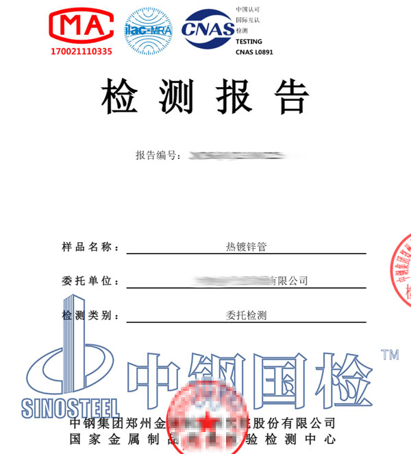 镀锌管检测报告