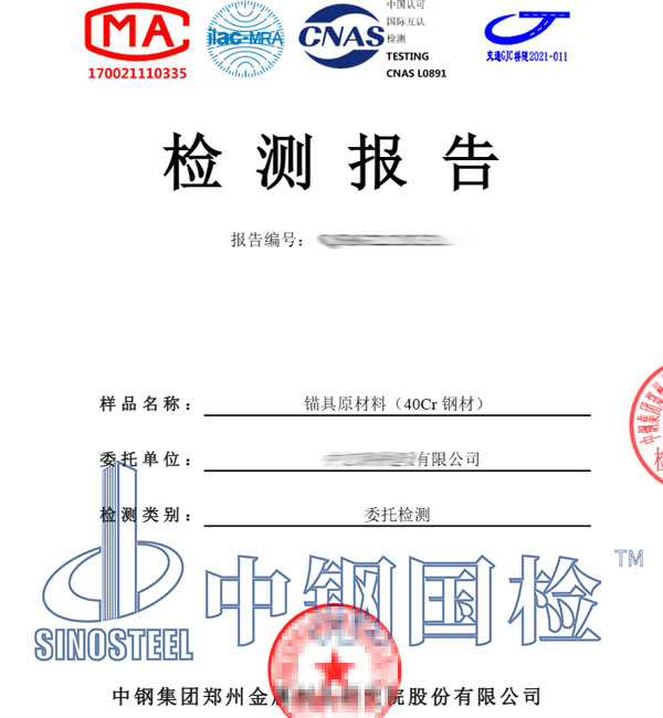 钢材材质检测报告