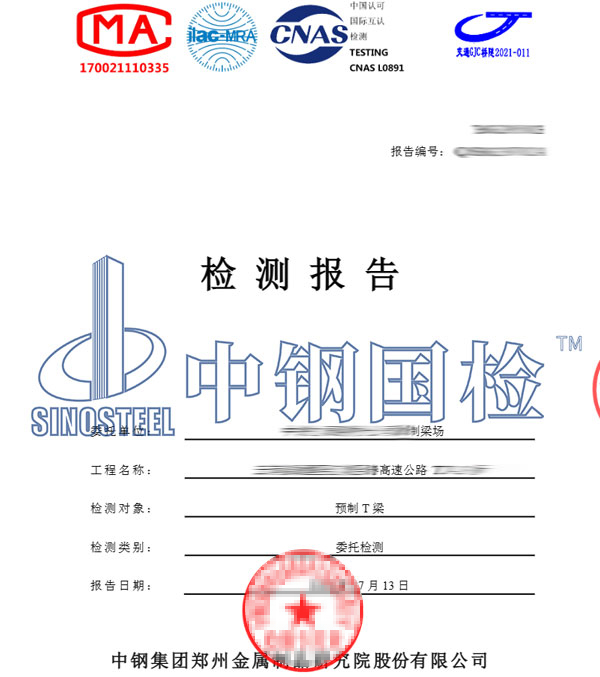 预制梁检测报告