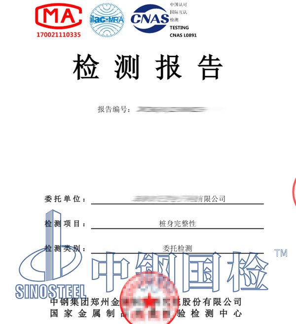 管桩检测报告