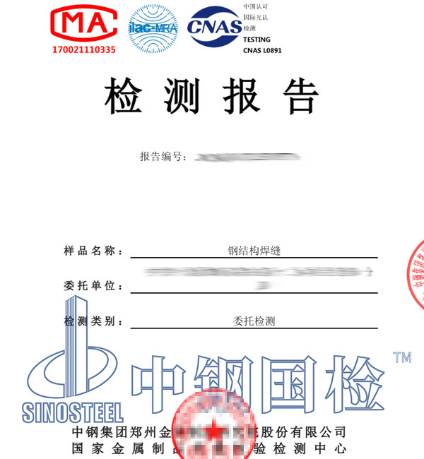 钢结构工程检测报告