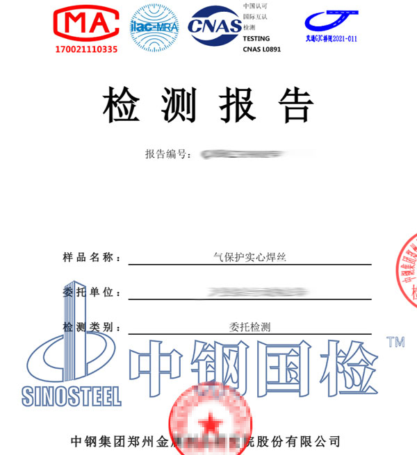 焊材复检检测报告