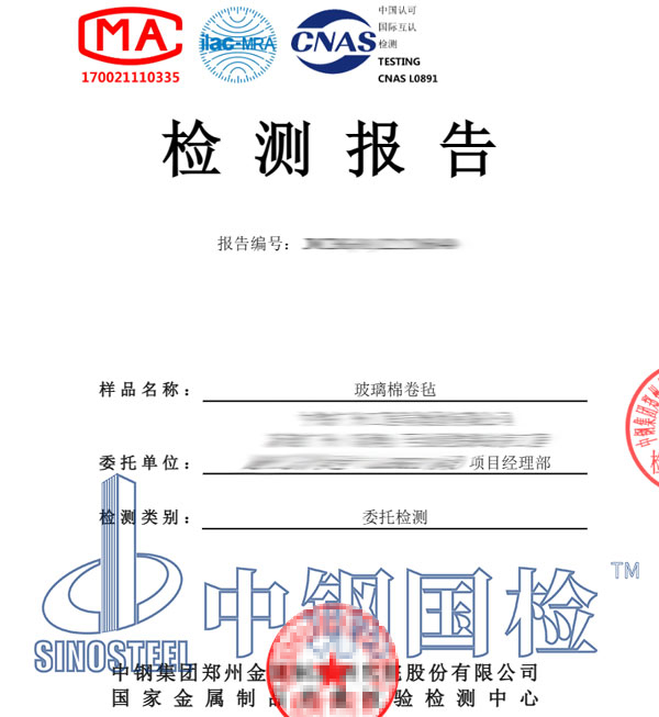 玻璃棉检测报告图片