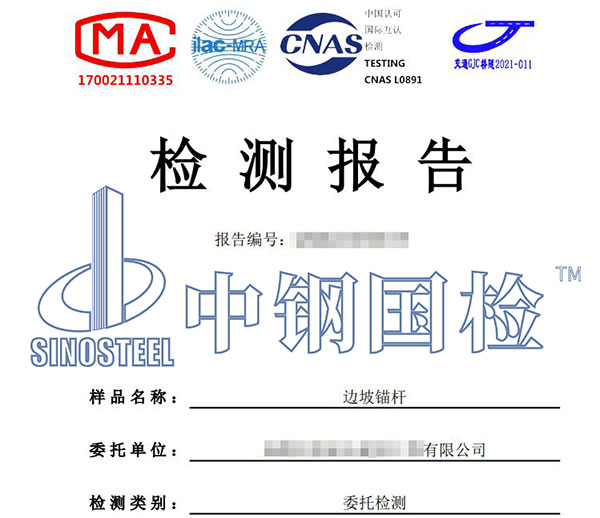 边坡防护锚杆拉拔试验报告