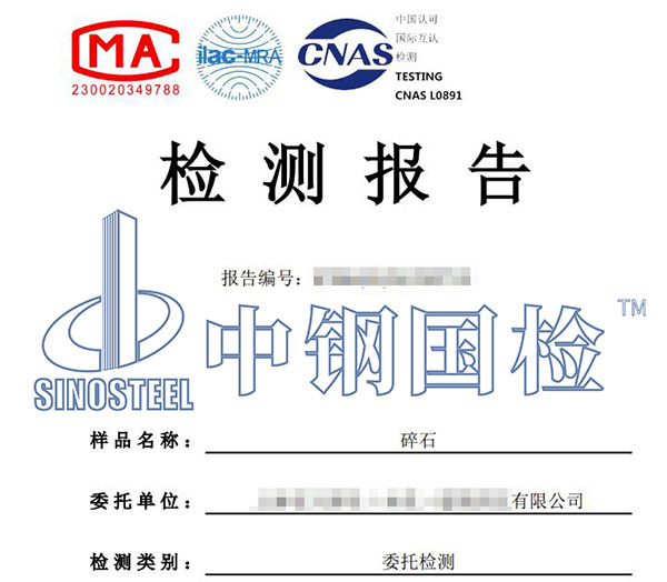 施工材料检测报告