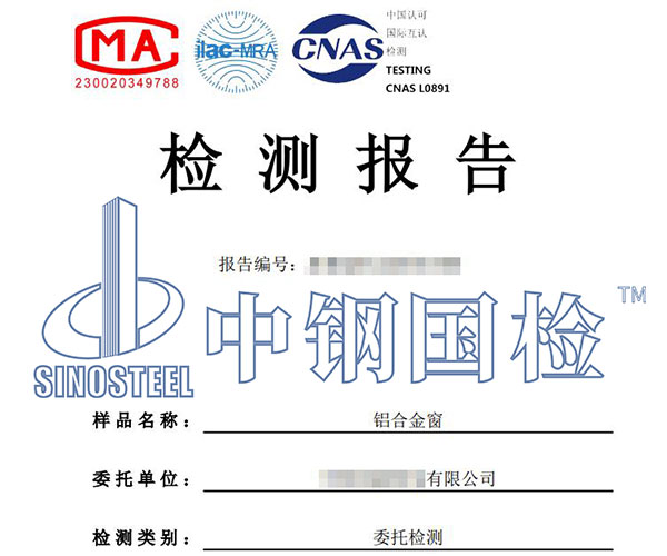门窗检测报告