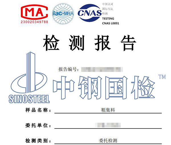 粗集料检测报告