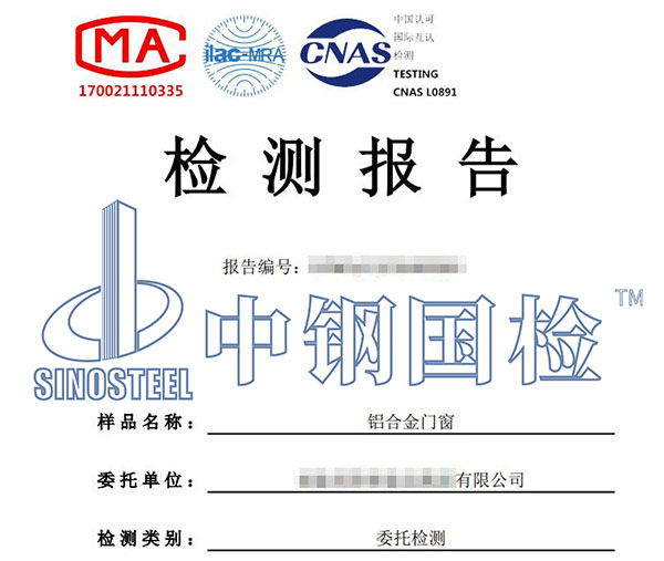门窗检测报告