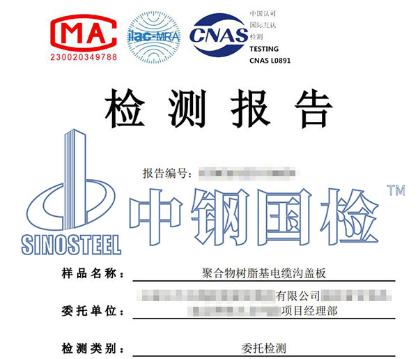 树脂盖板承载力检测报告