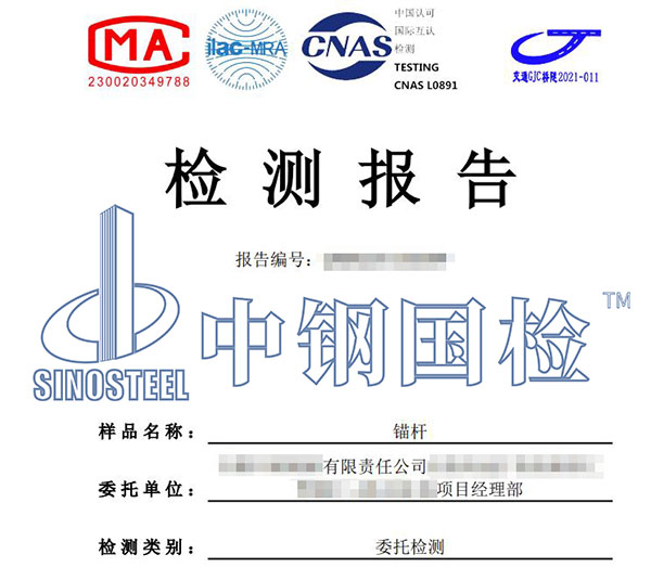 锚杆拉拔检测报告