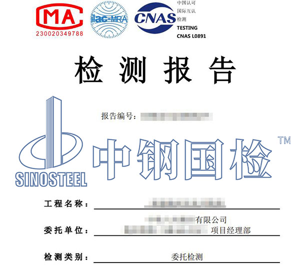 锚索第三方检测报告