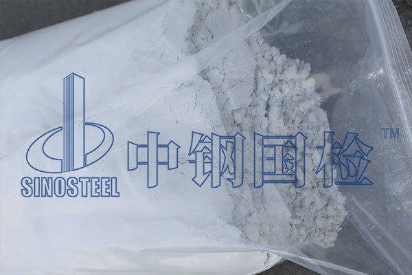 矿粉检测