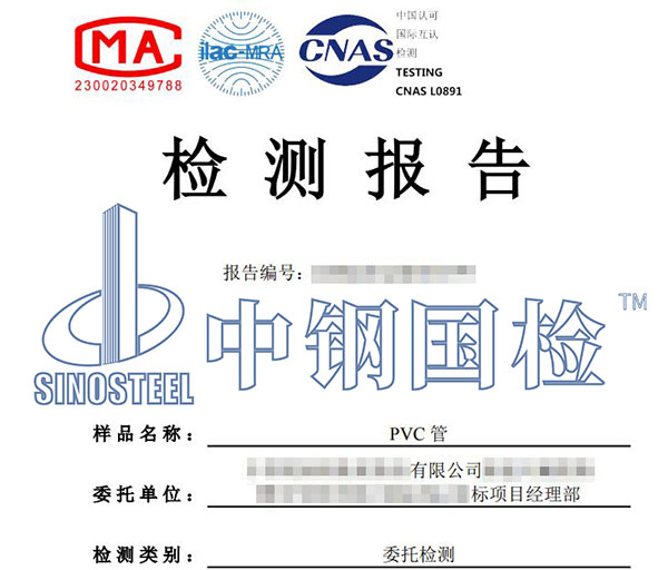 pvc管检测报告