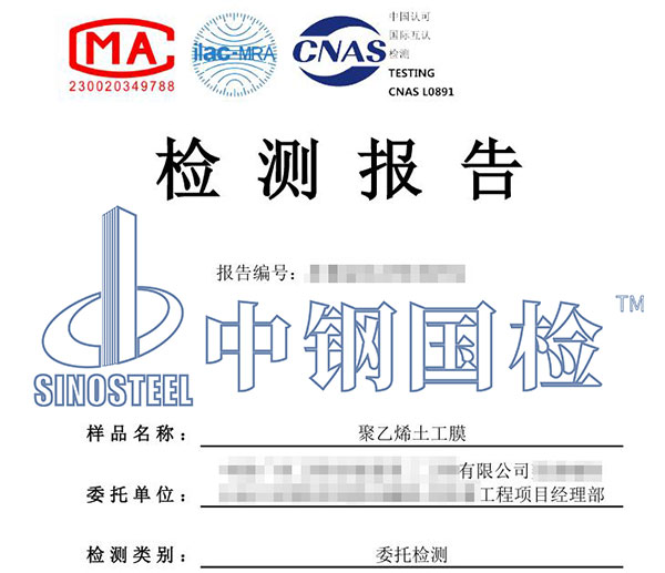 土工膜检测报告