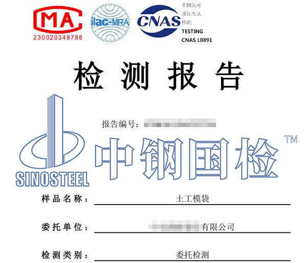 土工模袋第三方检测报告