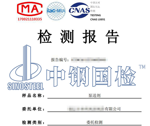 泵送剂检测报告