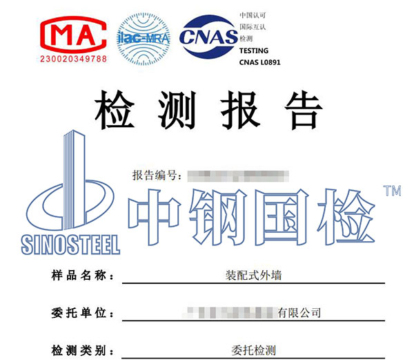 墙体燃烧性能检测报告